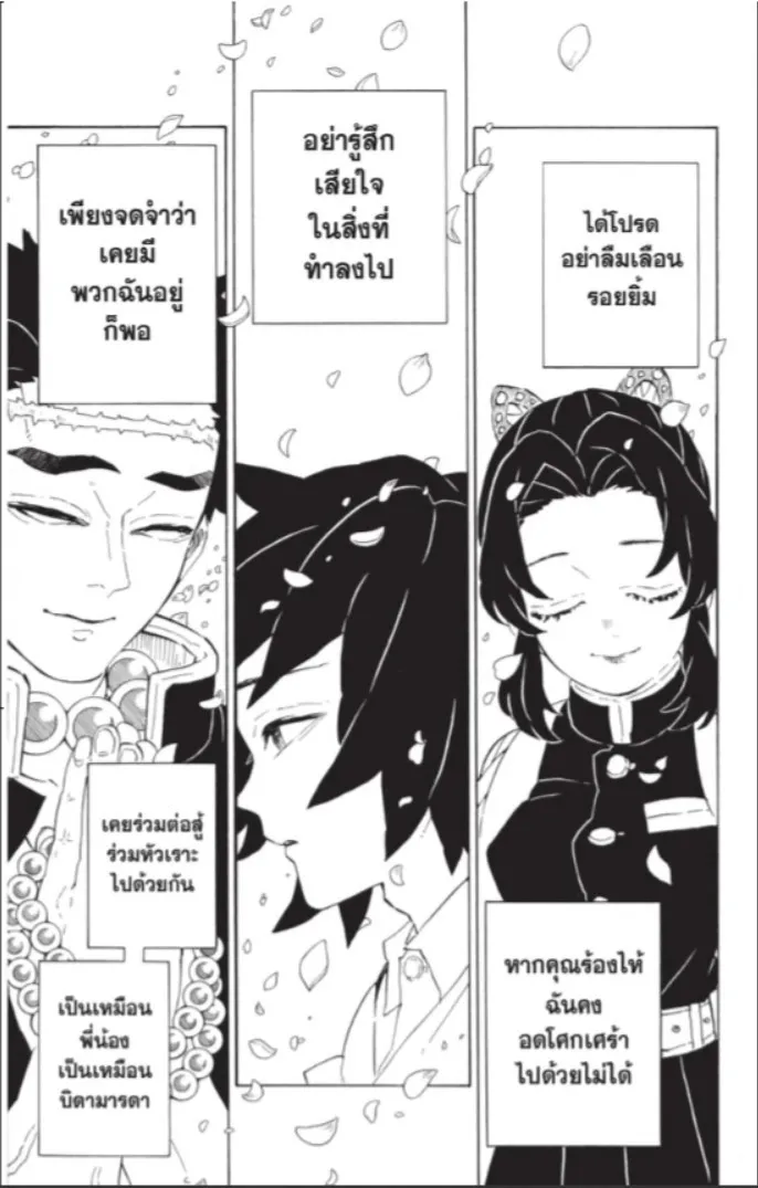 Kimetsu no Yaiba - หน้า 37