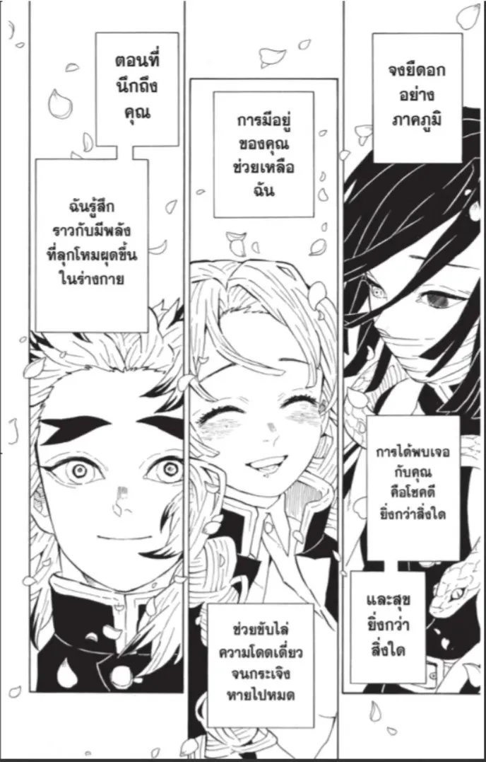 Kimetsu no Yaiba - หน้า 38