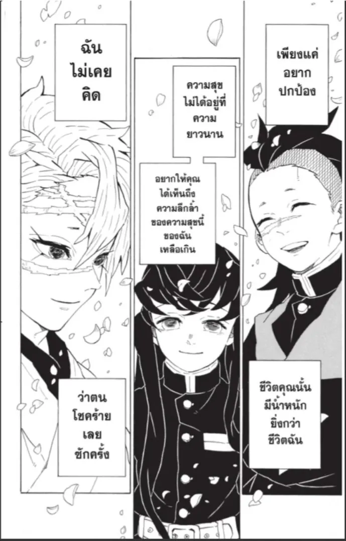 Kimetsu no Yaiba - หน้า 40