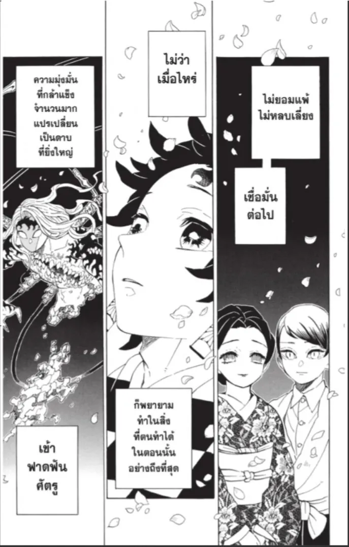 Kimetsu no Yaiba - หน้า 41