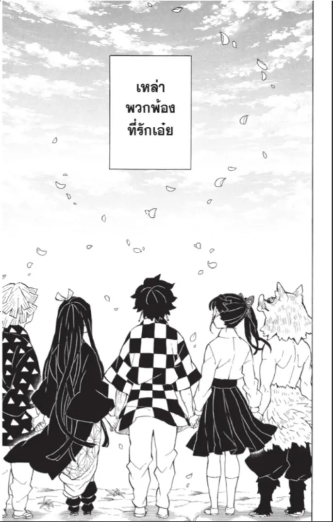 Kimetsu no Yaiba - หน้า 43