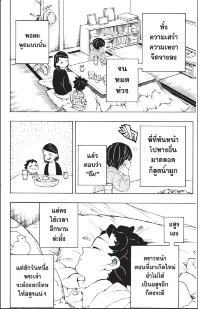 Kimetsu no Yaiba - หน้า 8