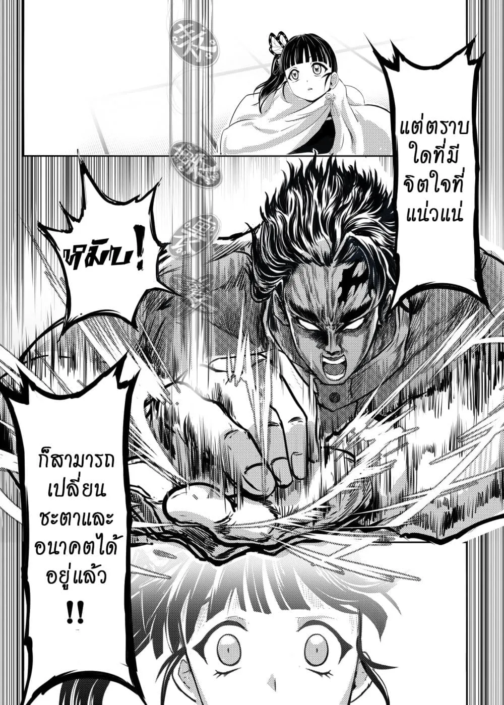 Kimetsu no Yaiba - หน้า 10