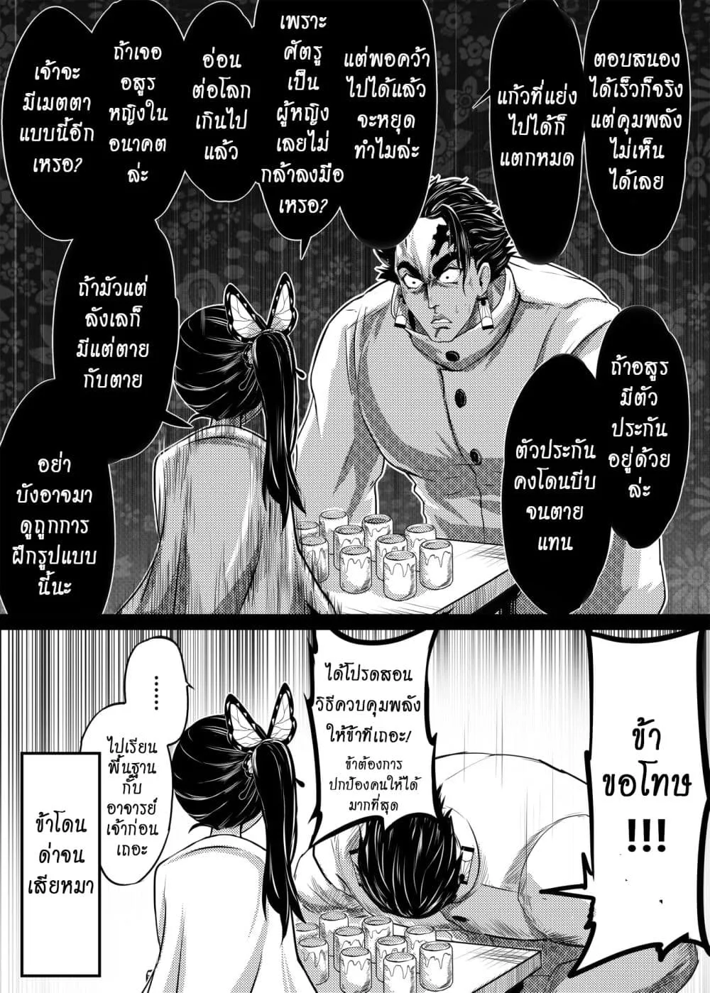 Kimetsu no Yaiba - หน้า 4