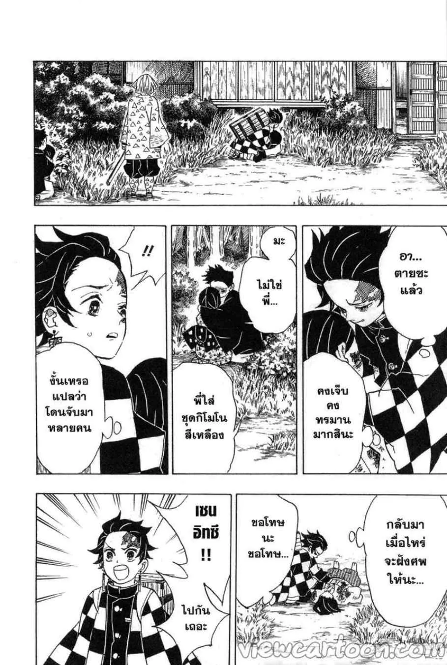 Kimetsu no Yaiba - หน้า 1