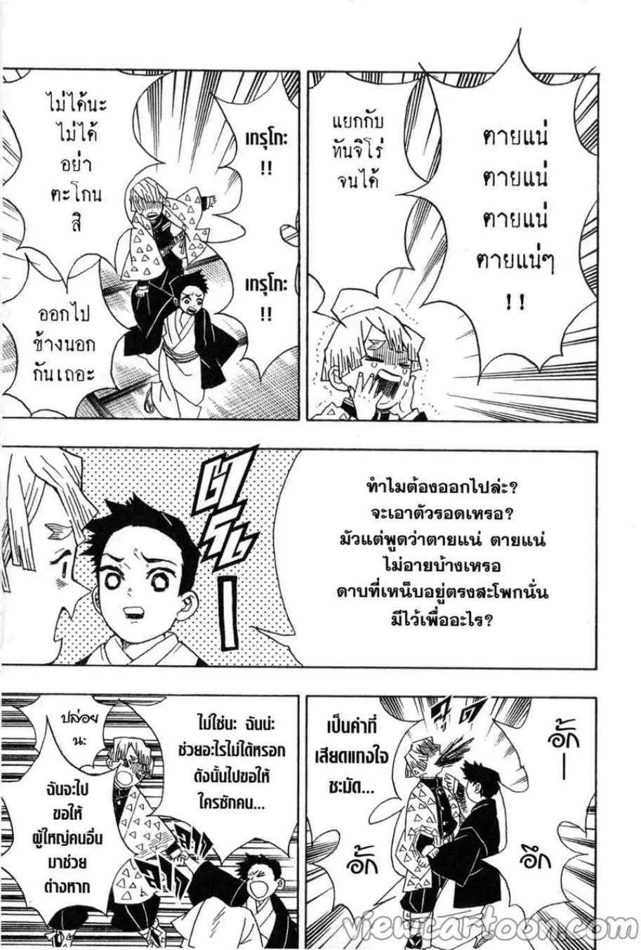 Kimetsu no Yaiba - หน้า 10