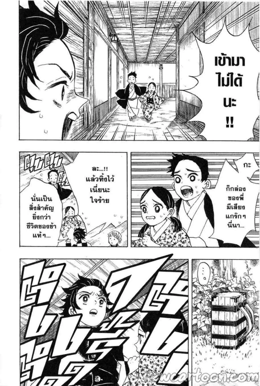 Kimetsu no Yaiba - หน้า 5