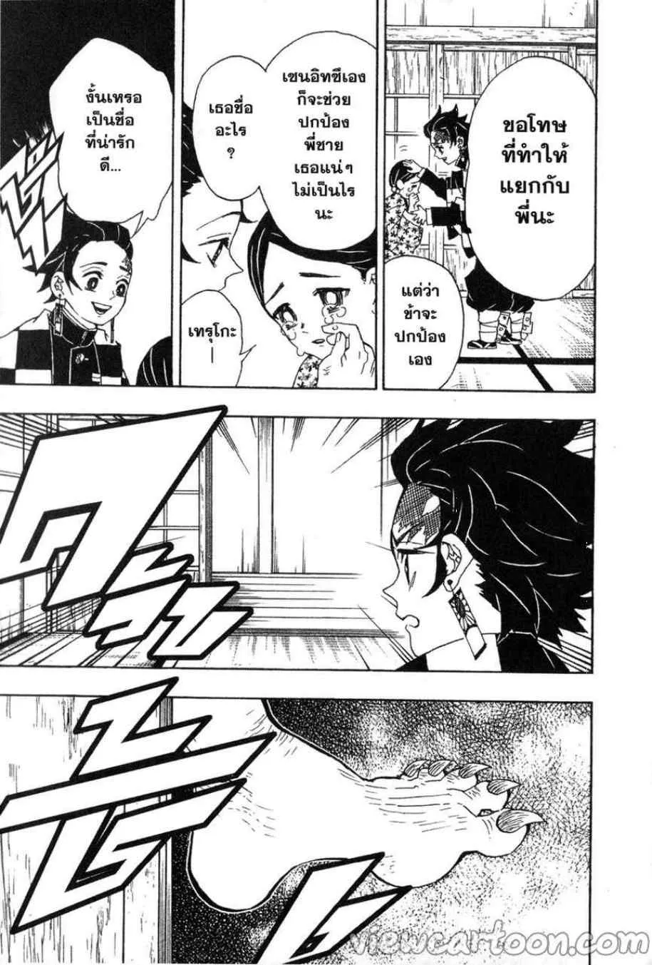 Kimetsu no Yaiba - หน้า 8