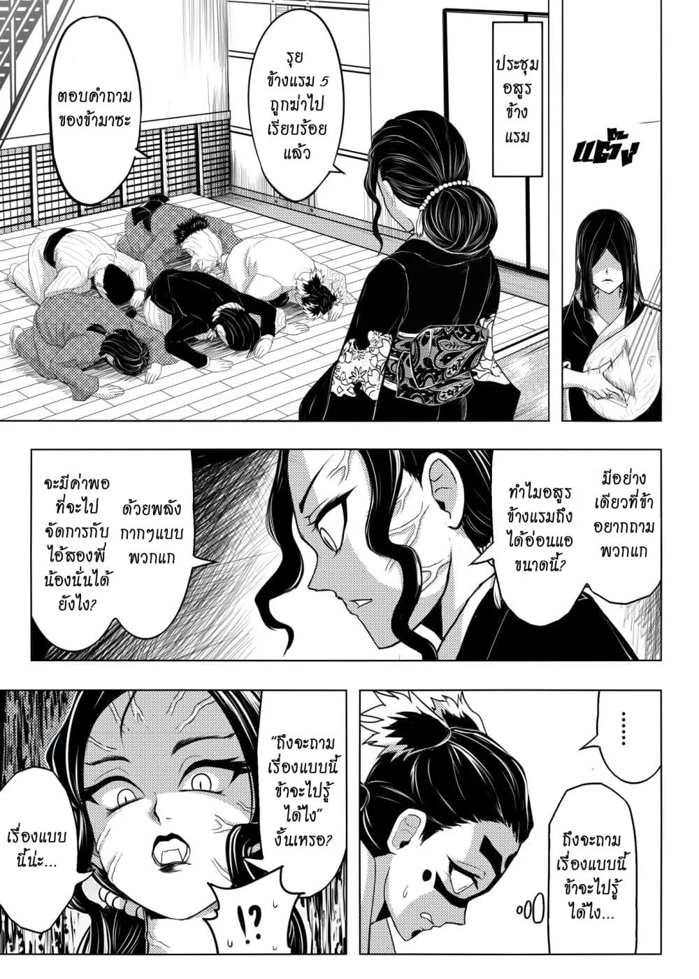 Kimetsu no Yaiba - หน้า 3