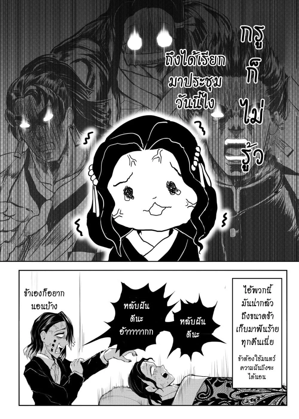 Kimetsu no Yaiba - หน้า 4