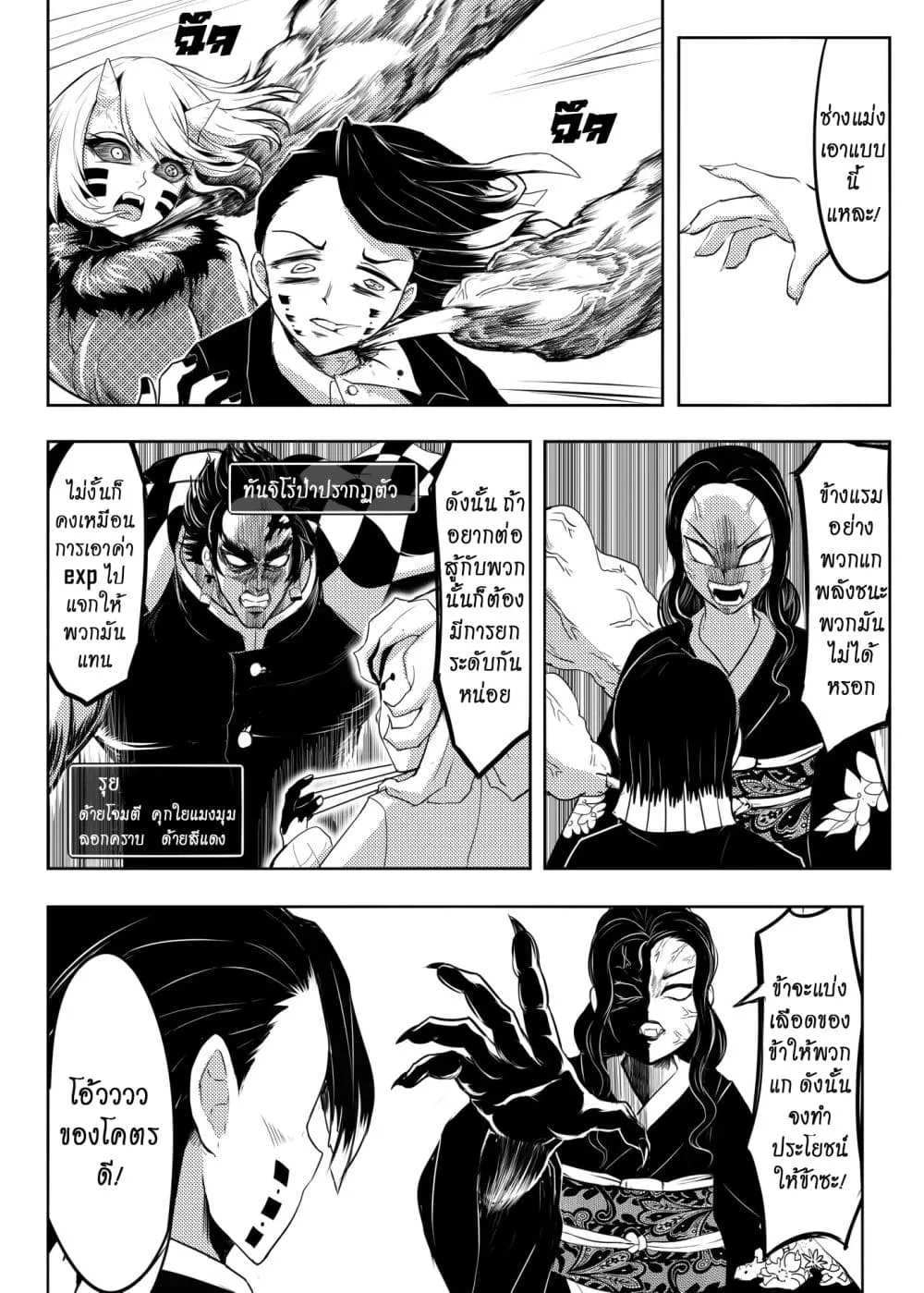 Kimetsu no Yaiba - หน้า 6