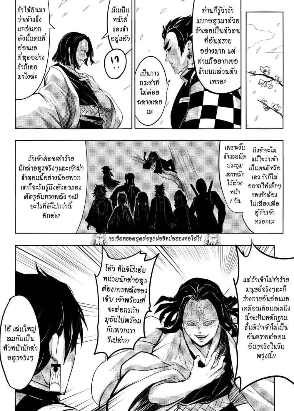 Kimetsu no Yaiba - หน้า 9