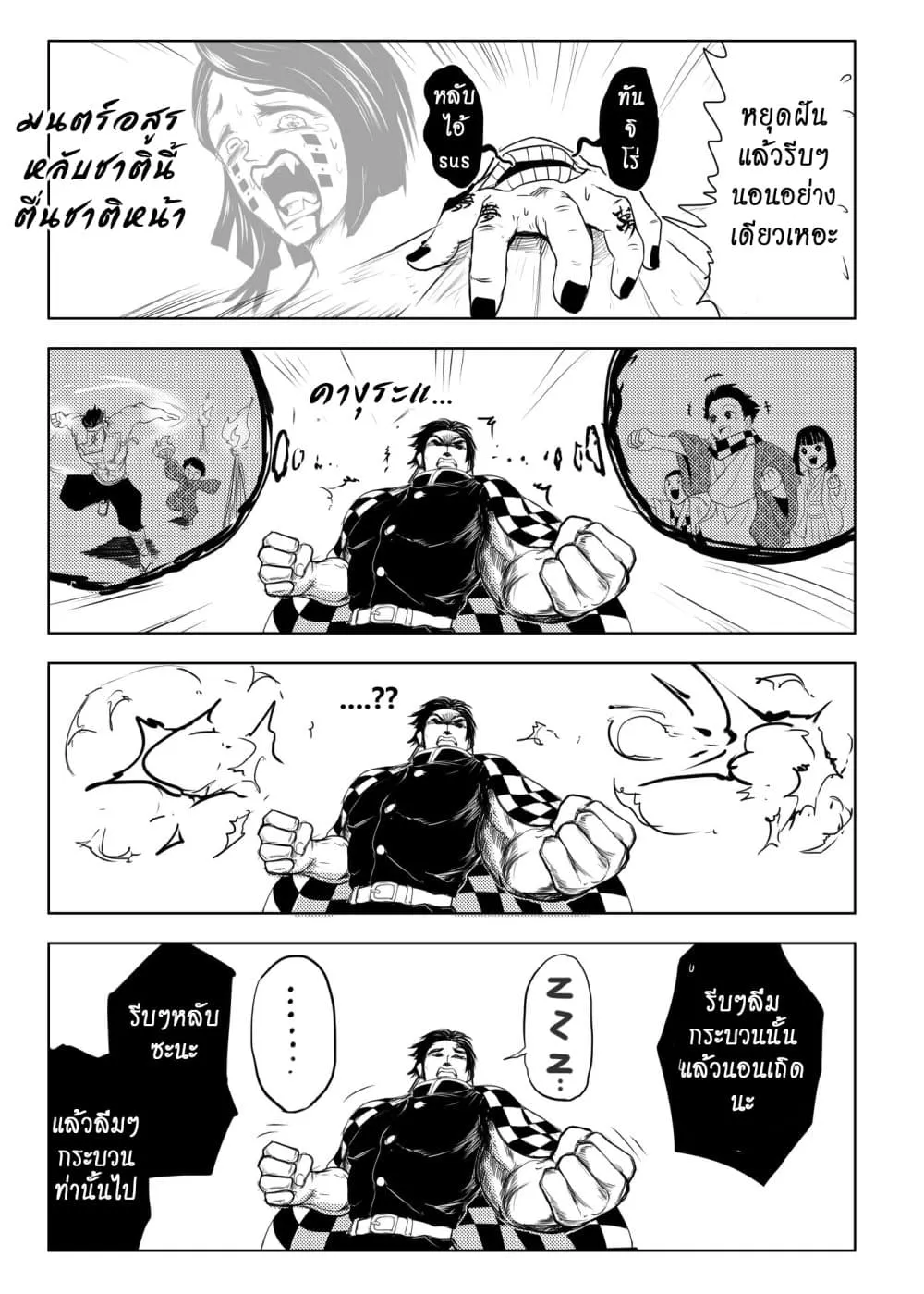 Kimetsu no Yaiba - หน้า 16