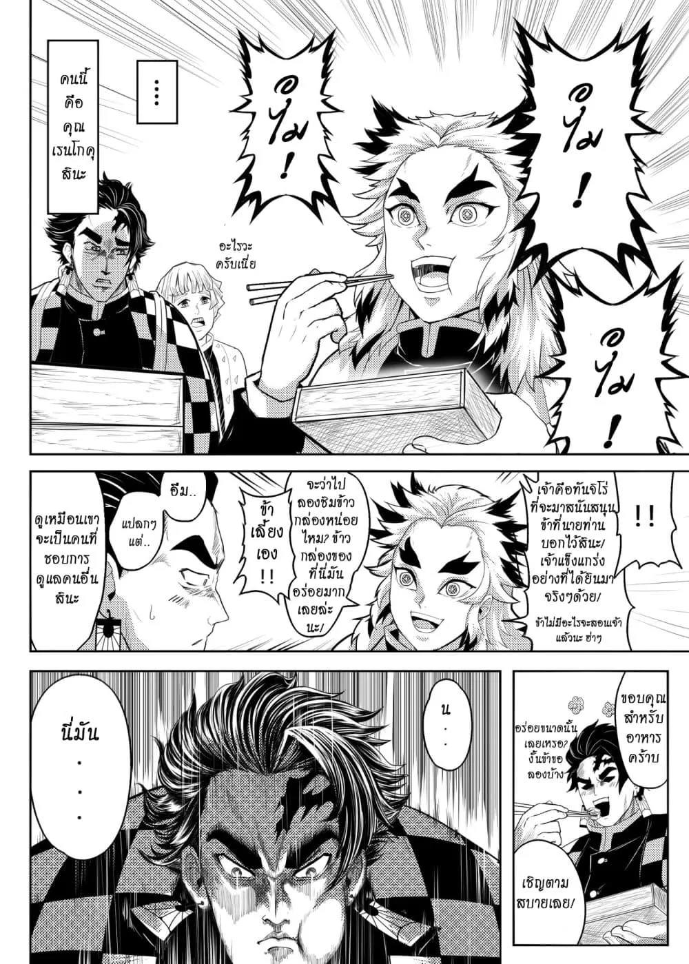 Kimetsu no Yaiba - หน้า 2