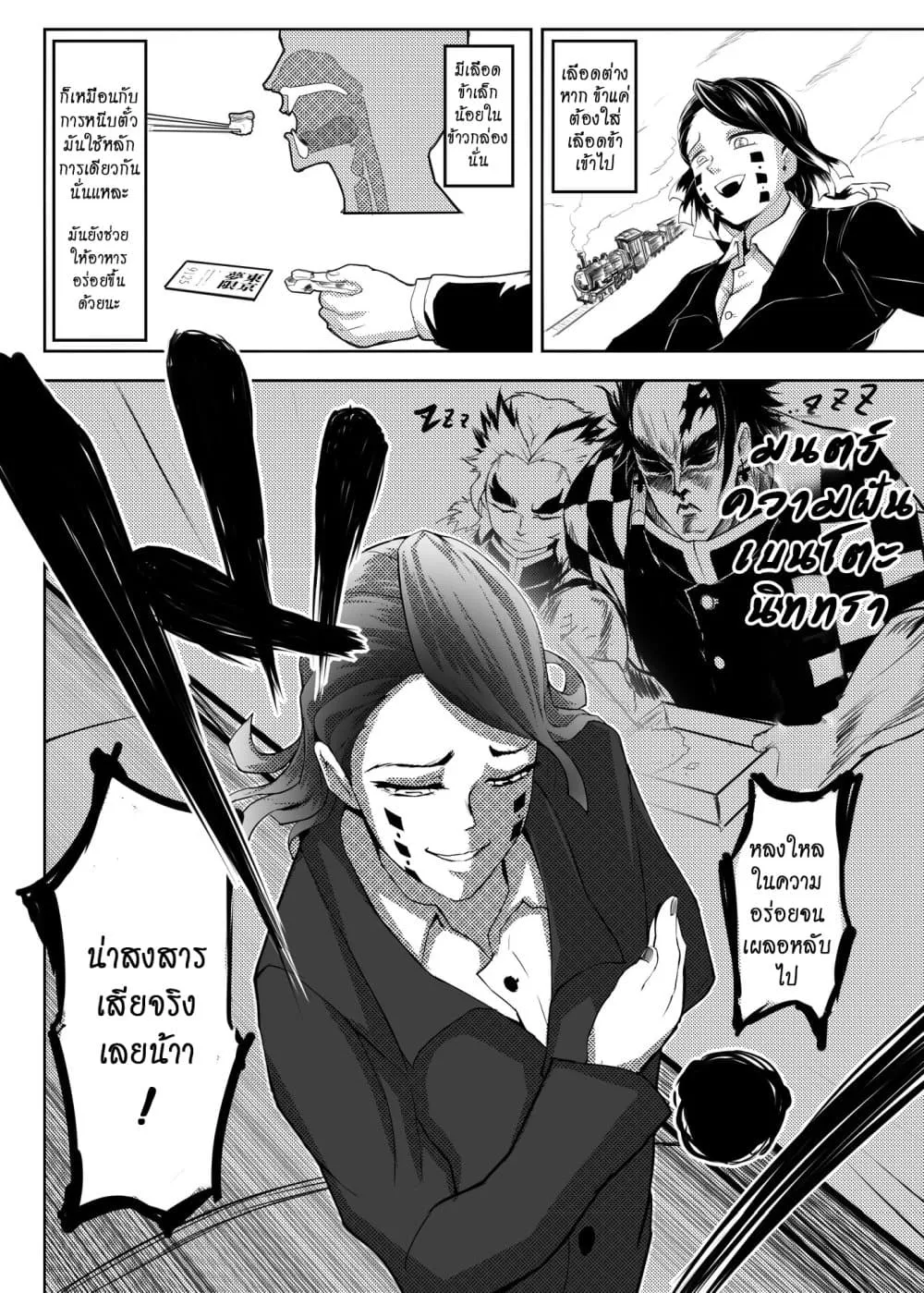 Kimetsu no Yaiba - หน้า 9