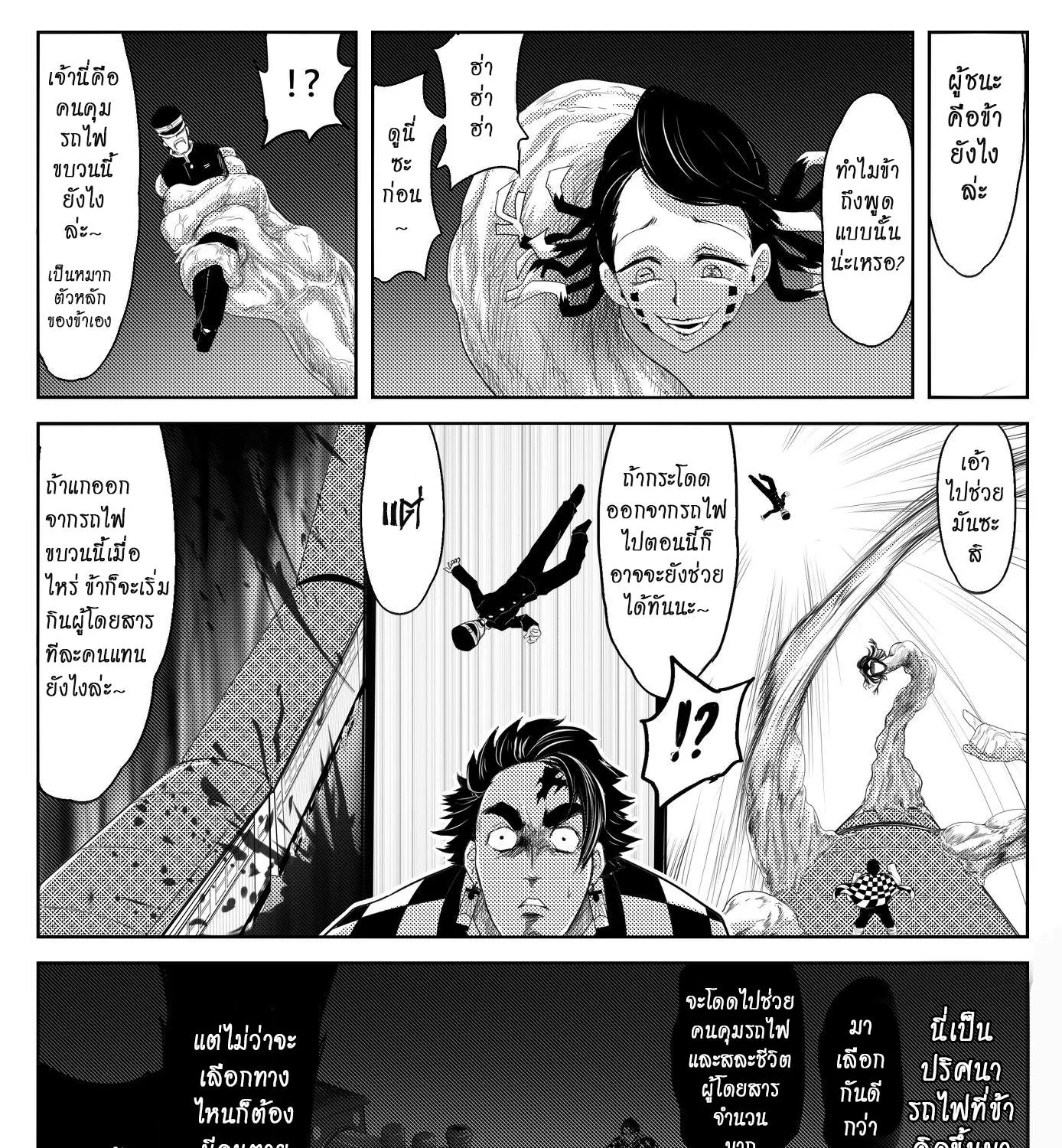 Kimetsu no Yaiba - หน้า 16