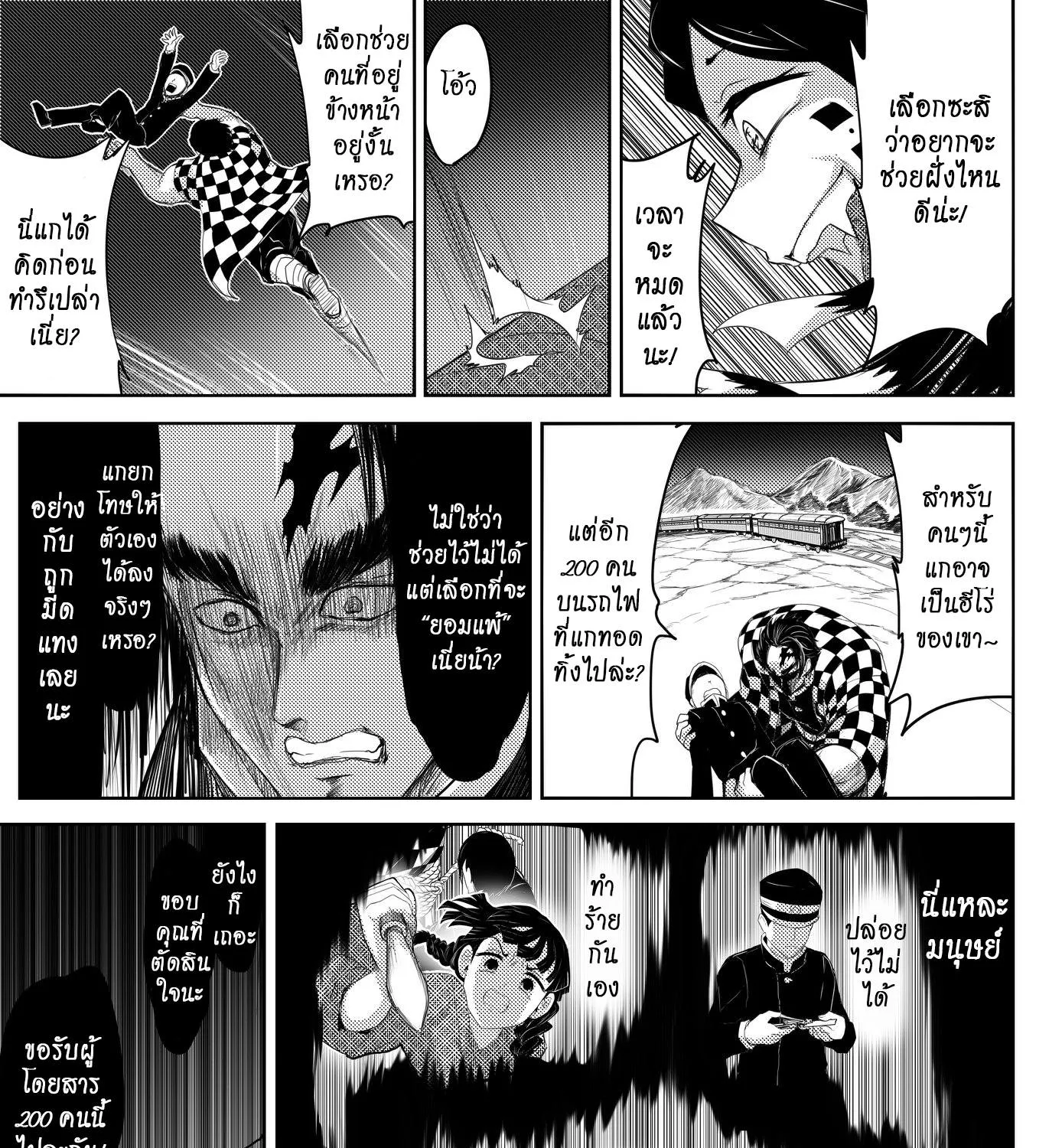 Kimetsu no Yaiba - หน้า 18