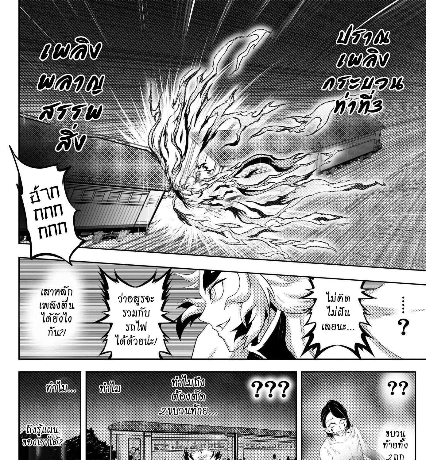 Kimetsu no Yaiba - หน้า 20