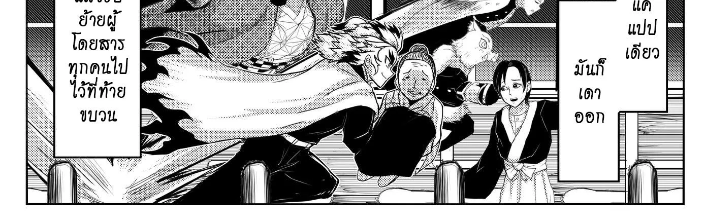 Kimetsu no Yaiba - หน้า 23