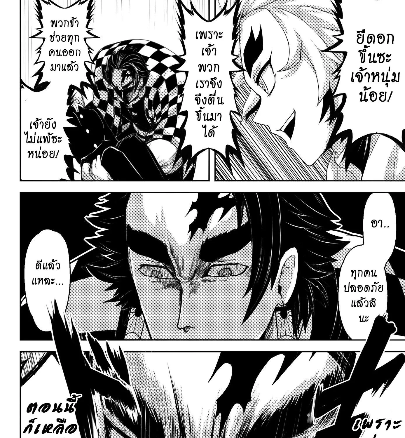 Kimetsu no Yaiba - หน้า 24