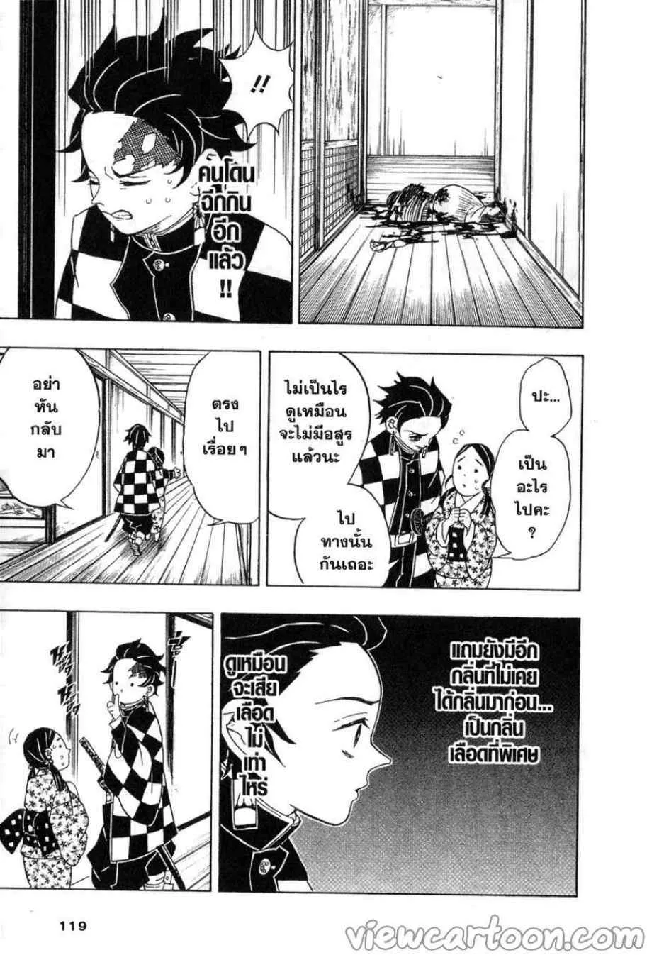 Kimetsu no Yaiba - หน้า 14