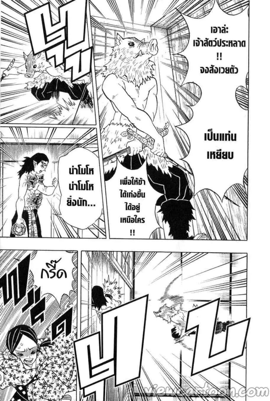 Kimetsu no Yaiba - หน้า 2