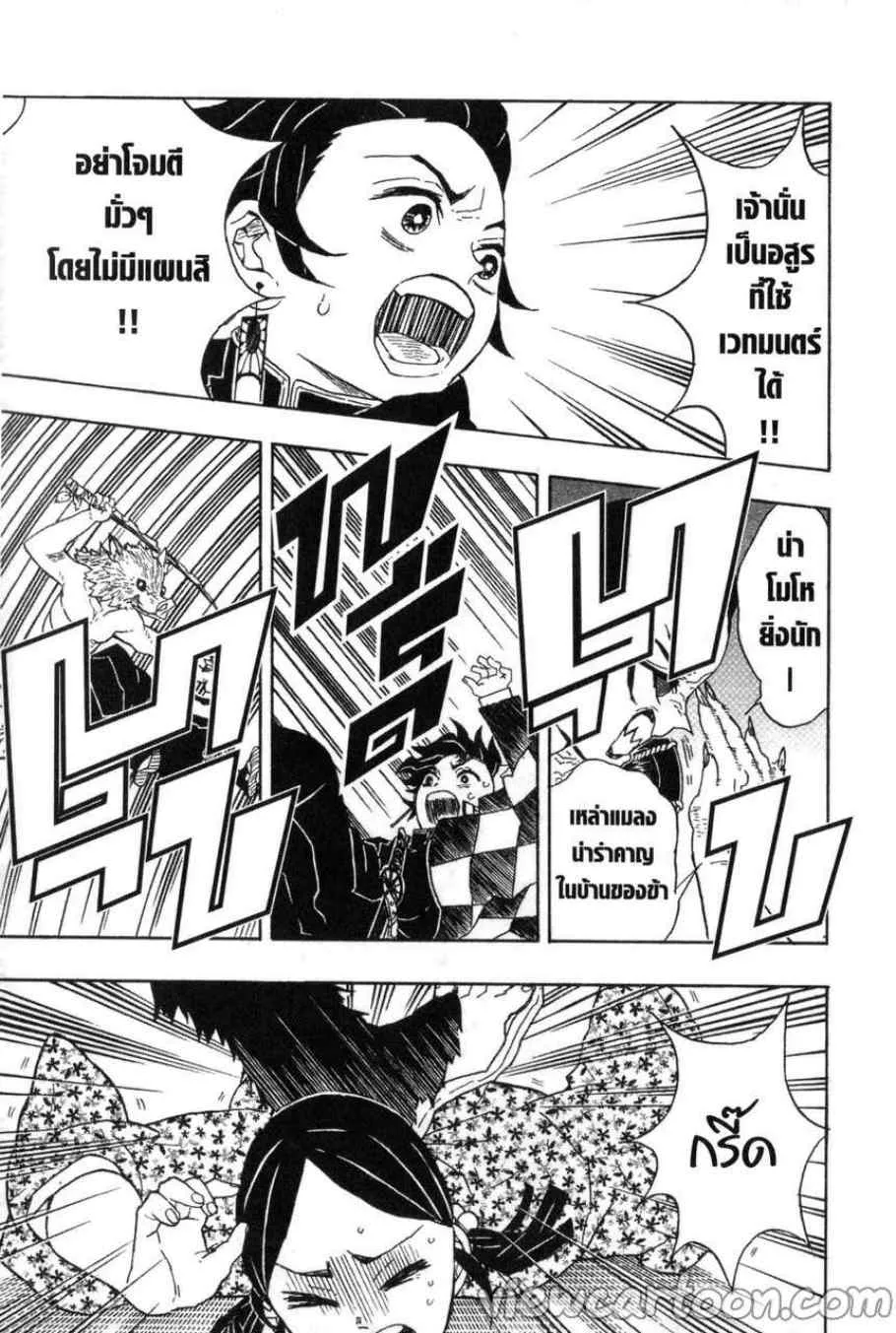 Kimetsu no Yaiba - หน้า 4