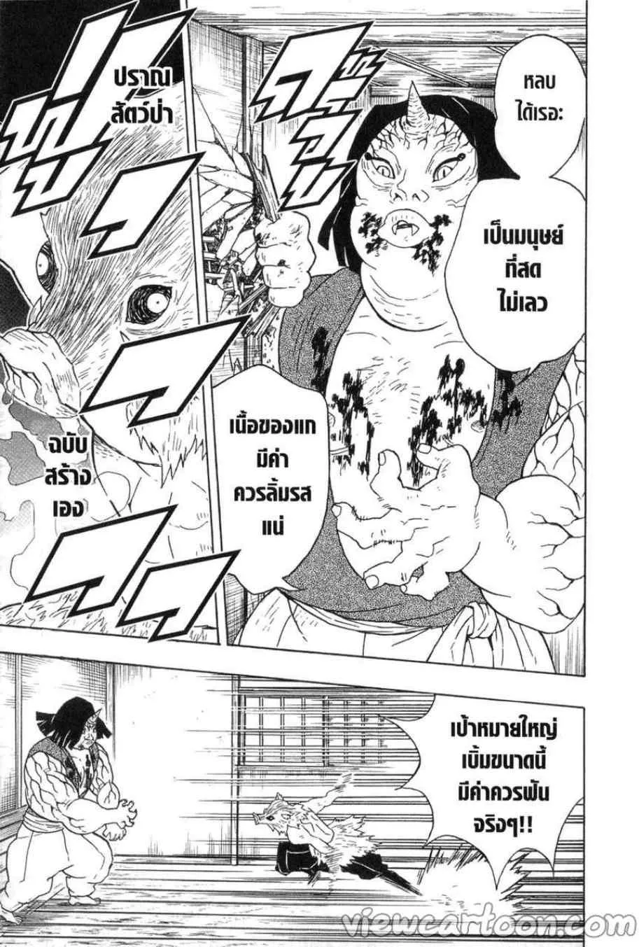 Kimetsu no Yaiba - หน้า 14