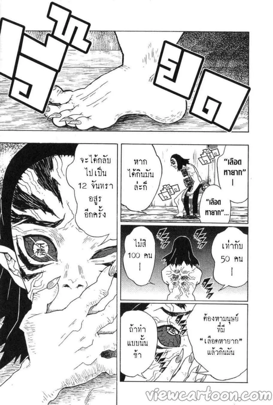 Kimetsu no Yaiba - หน้า 18