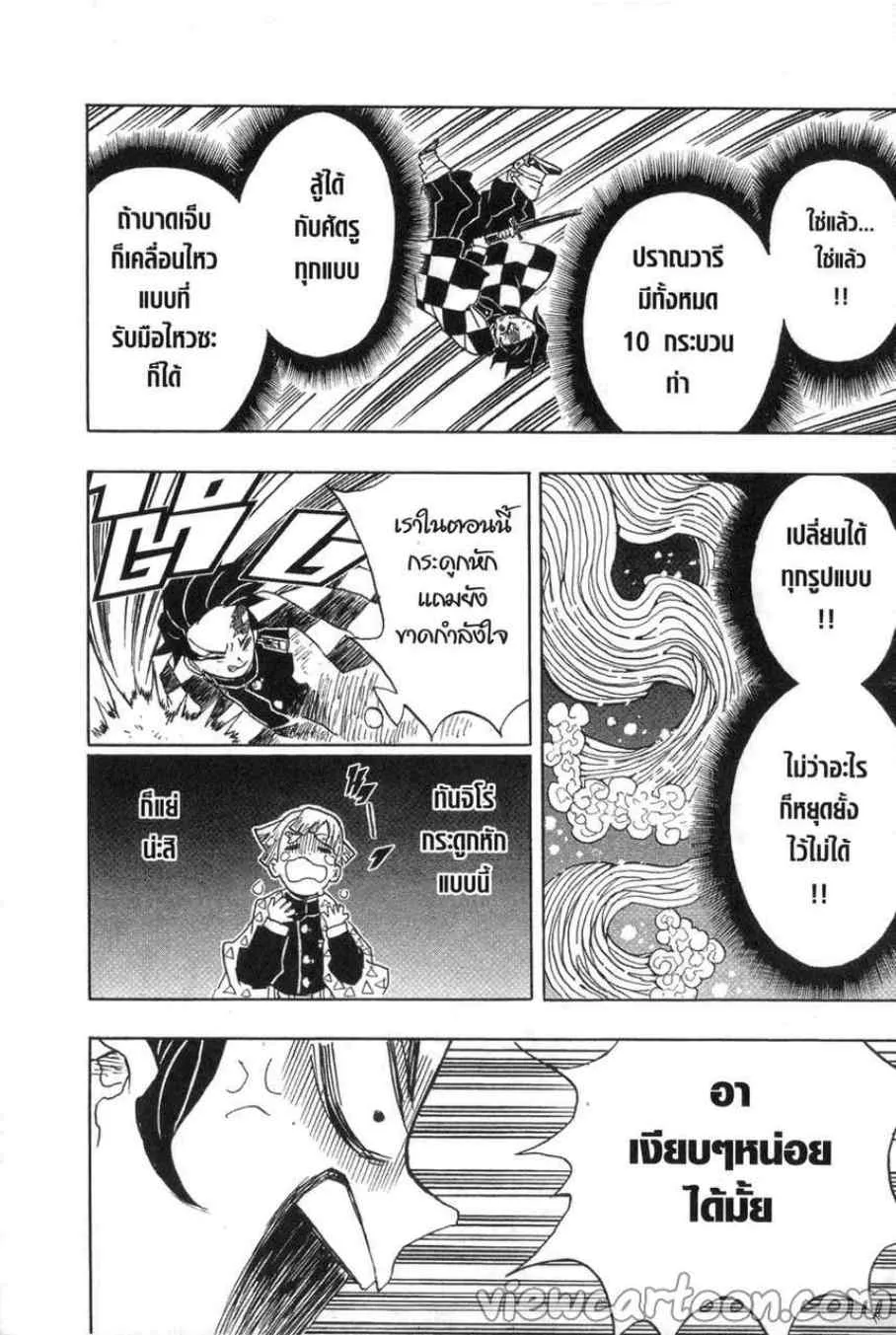 Kimetsu no Yaiba - หน้า 17