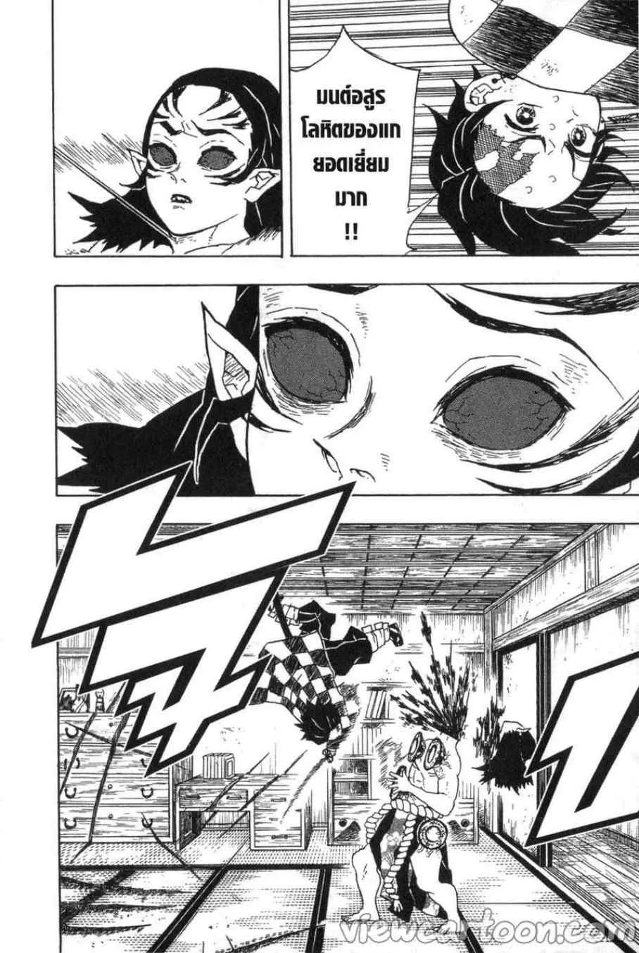 Kimetsu no Yaiba - หน้า 11