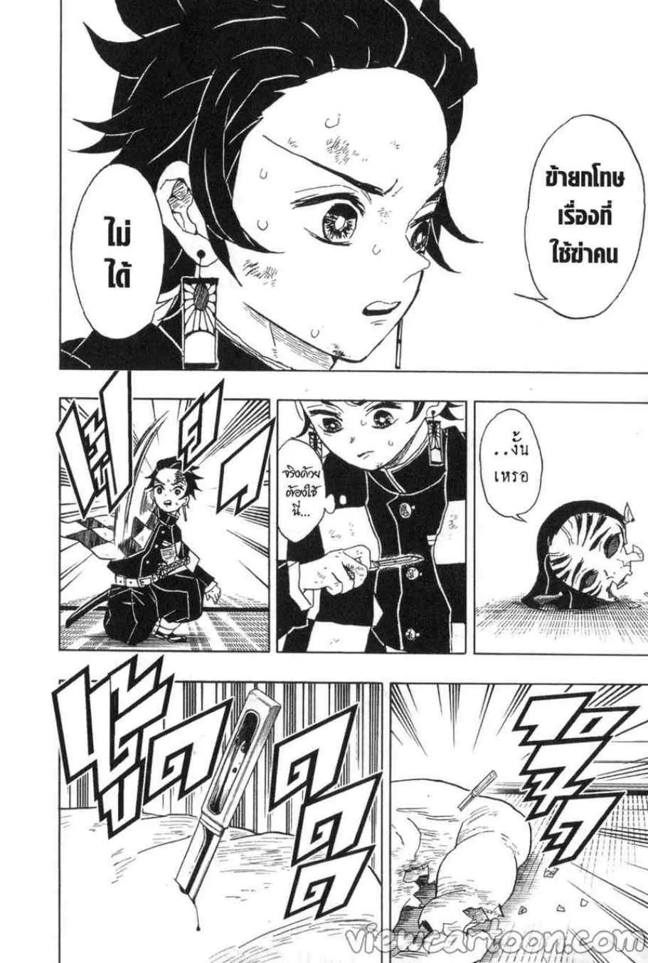 Kimetsu no Yaiba - หน้า 13