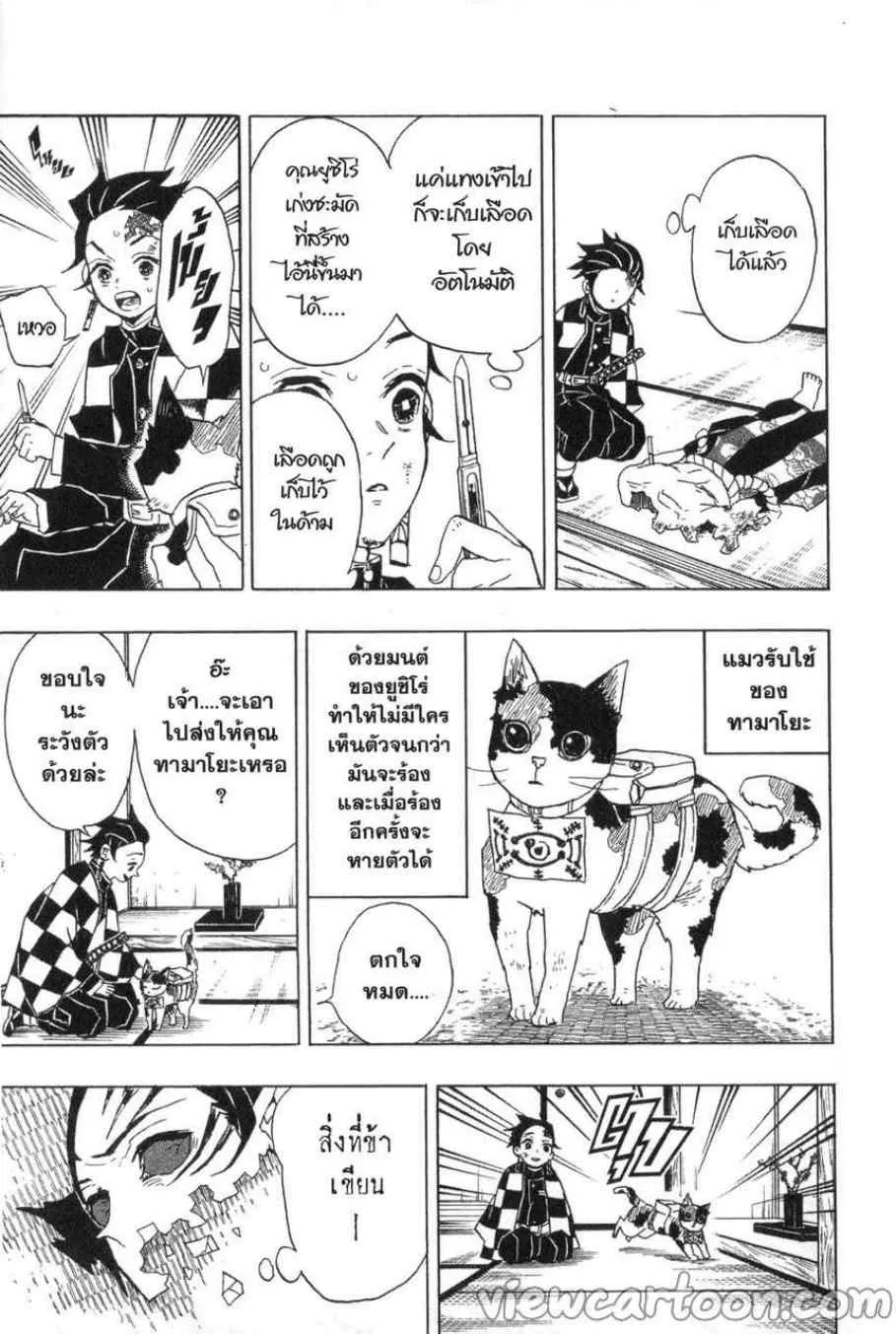 Kimetsu no Yaiba - หน้า 14