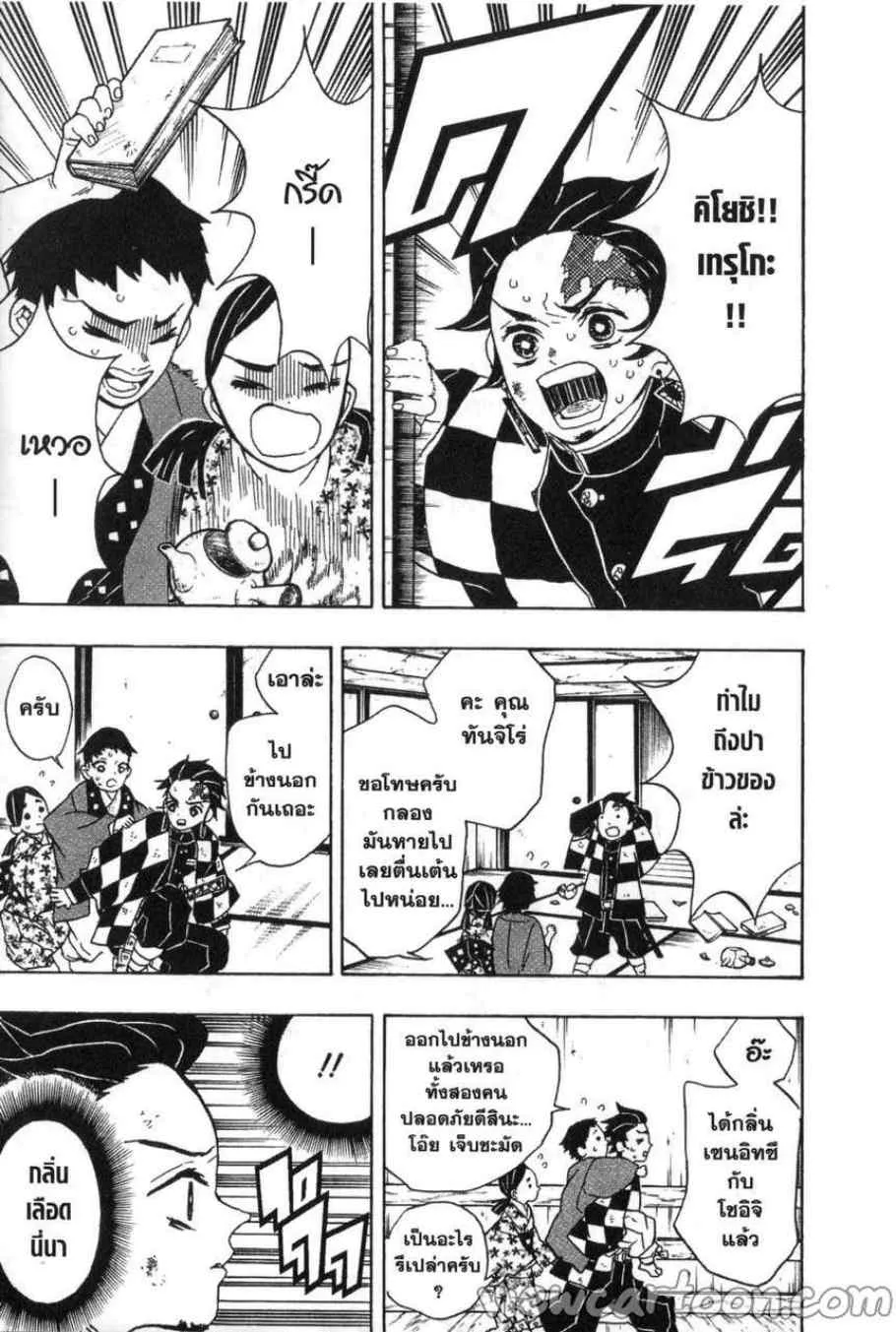 Kimetsu no Yaiba - หน้า 16