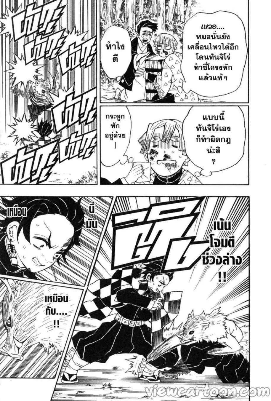 Kimetsu no Yaiba - หน้า 13