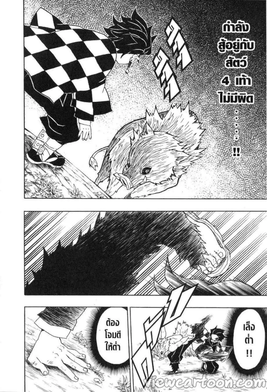 Kimetsu no Yaiba - หน้า 14