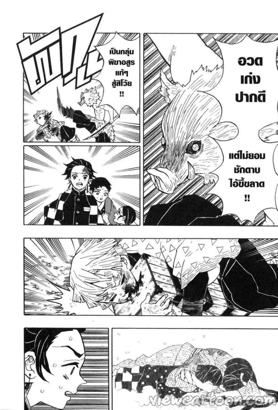 Kimetsu no Yaiba - หน้า 8