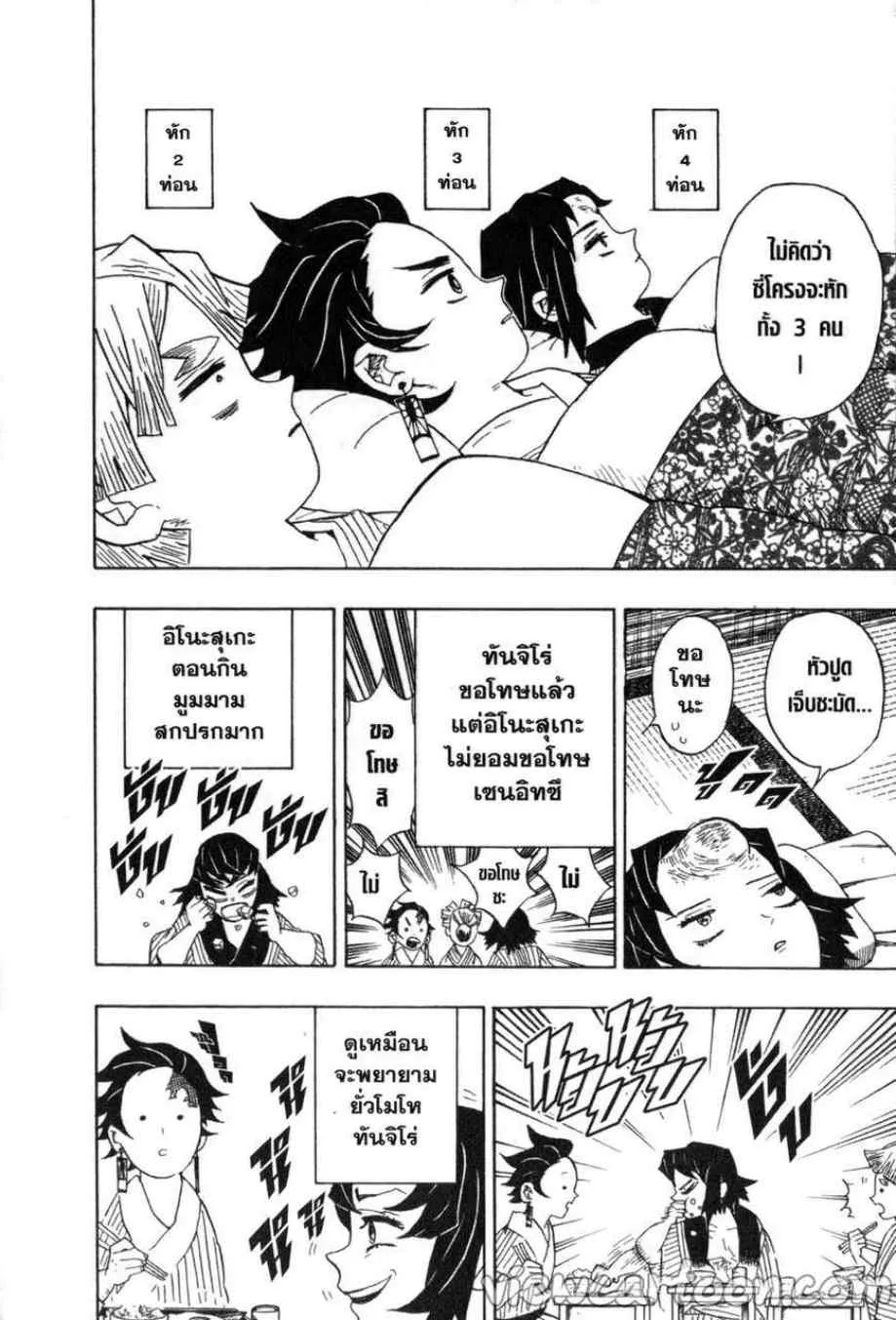 Kimetsu no Yaiba - หน้า 11