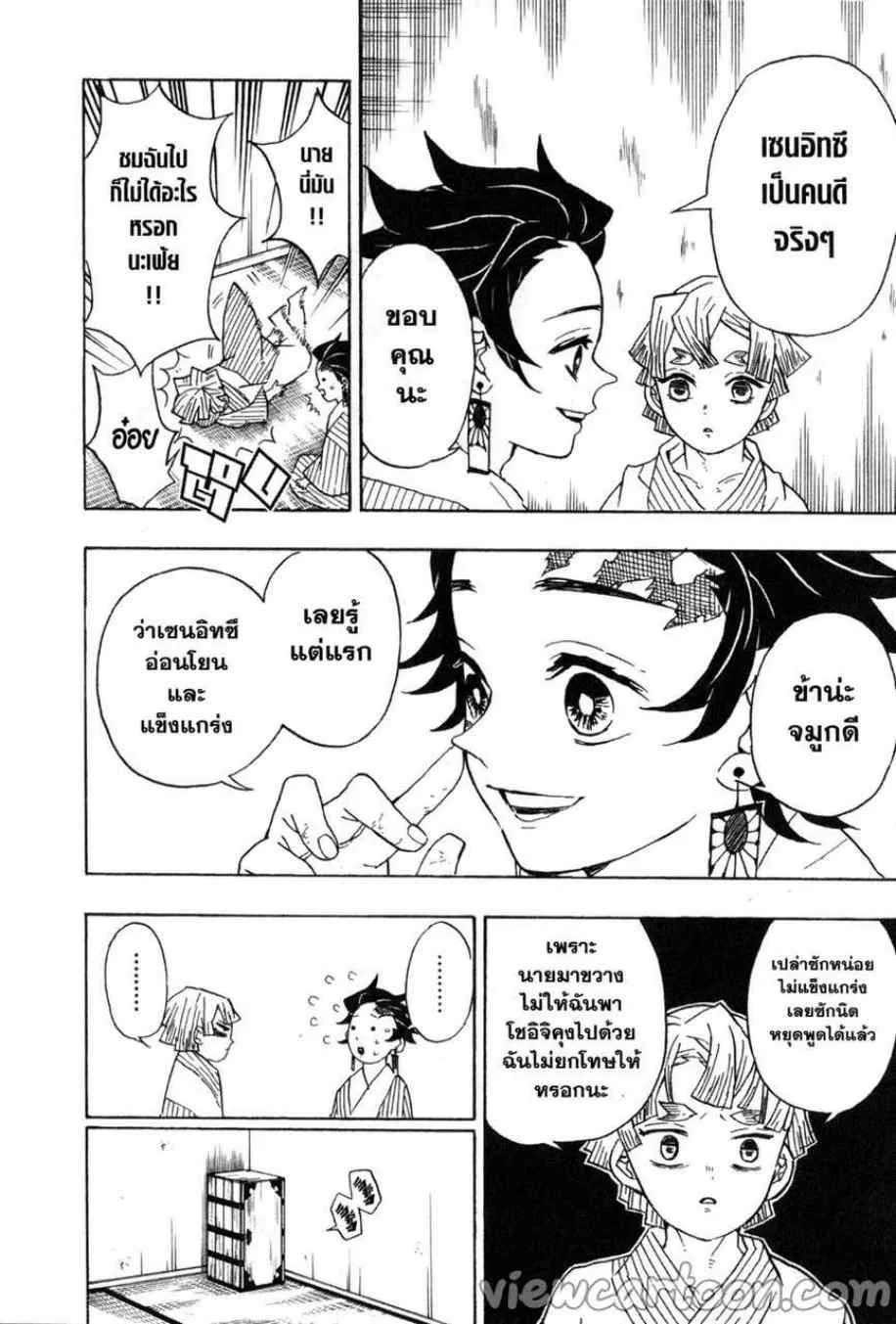 Kimetsu no Yaiba - หน้า 13