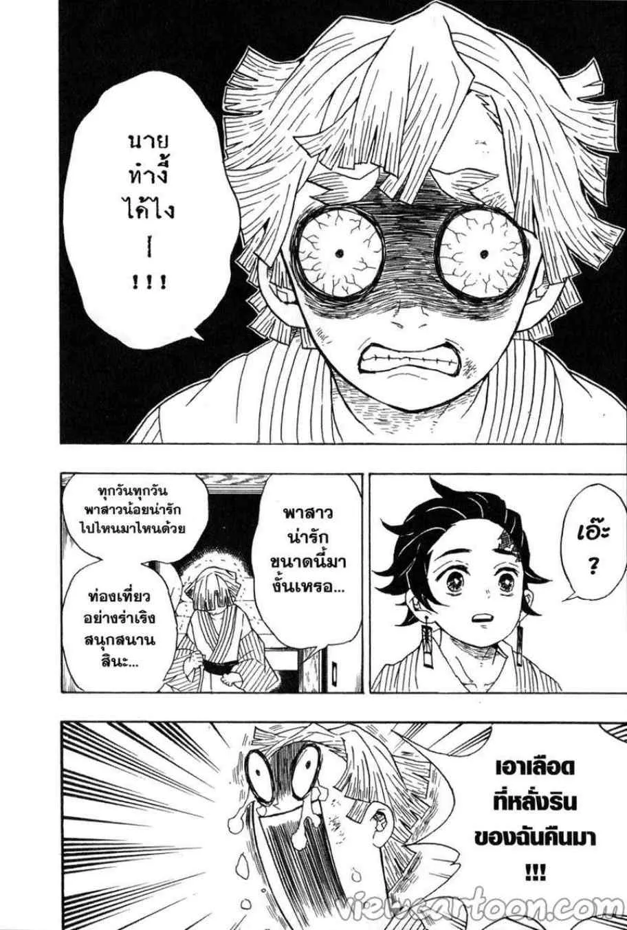 Kimetsu no Yaiba - หน้า 17