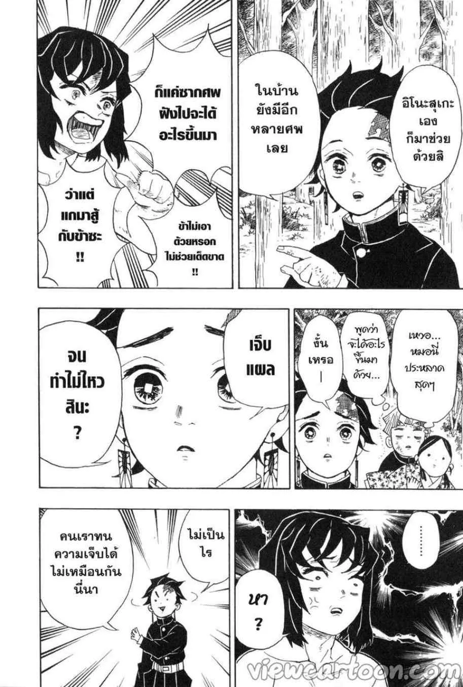 Kimetsu no Yaiba - หน้า 5