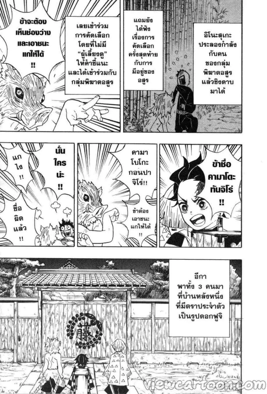 Kimetsu no Yaiba - หน้า 8