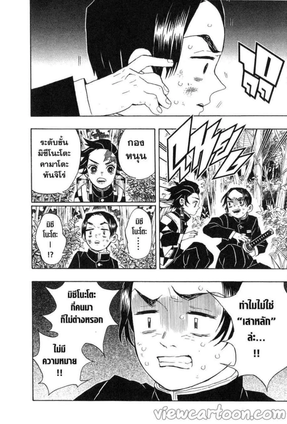 Kimetsu no Yaiba - หน้า 13