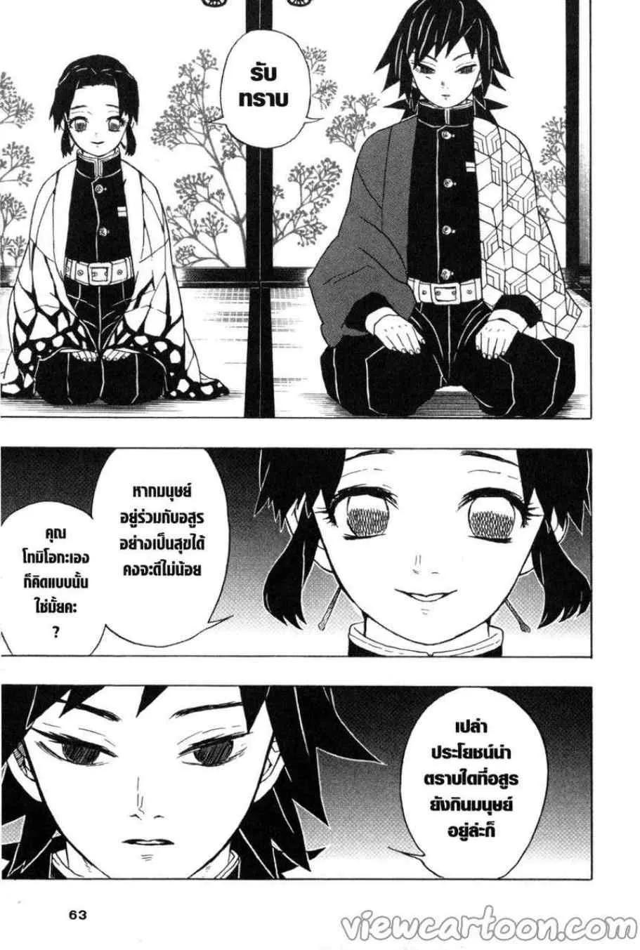 Kimetsu no Yaiba - หน้า 18