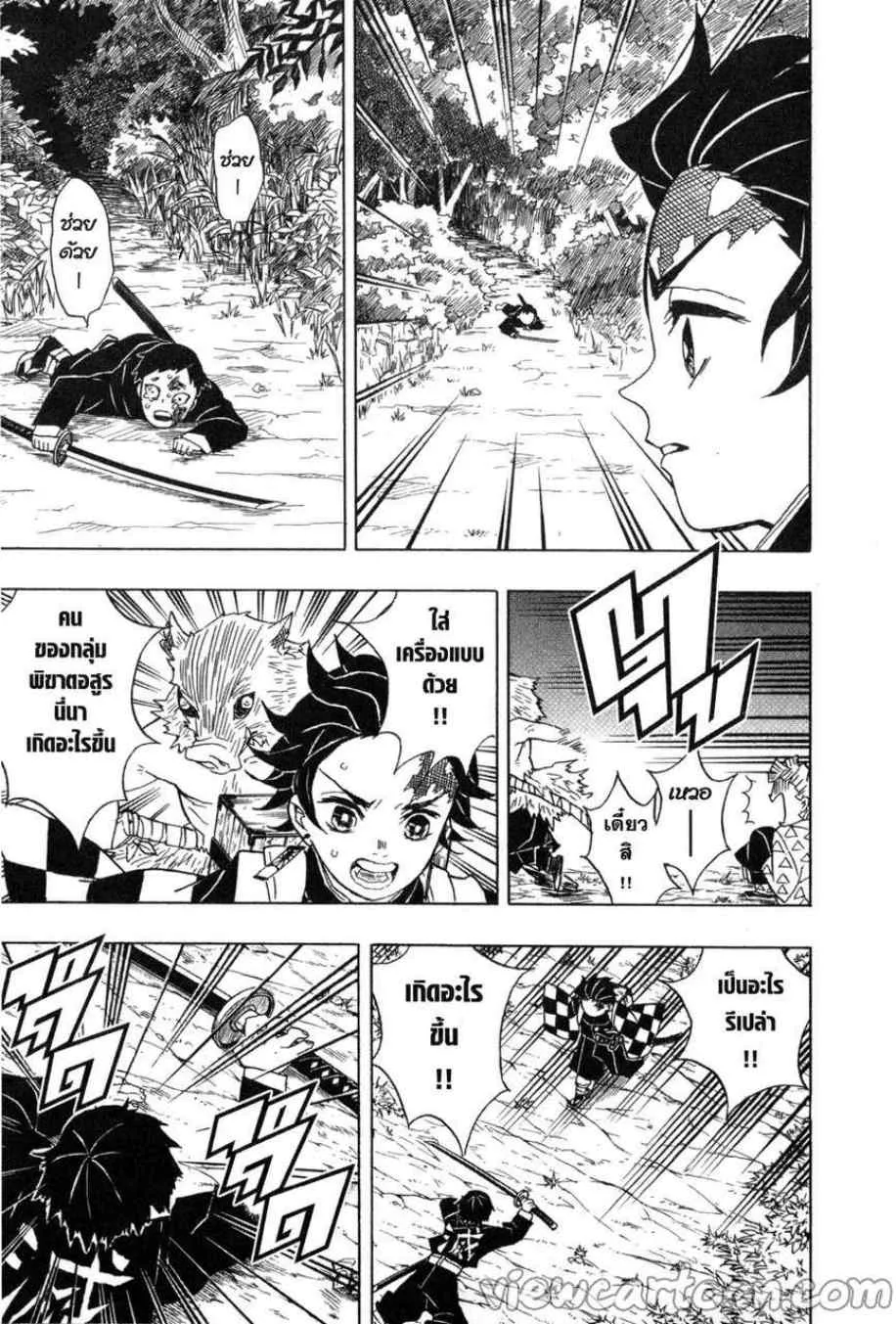 Kimetsu no Yaiba - หน้า 6