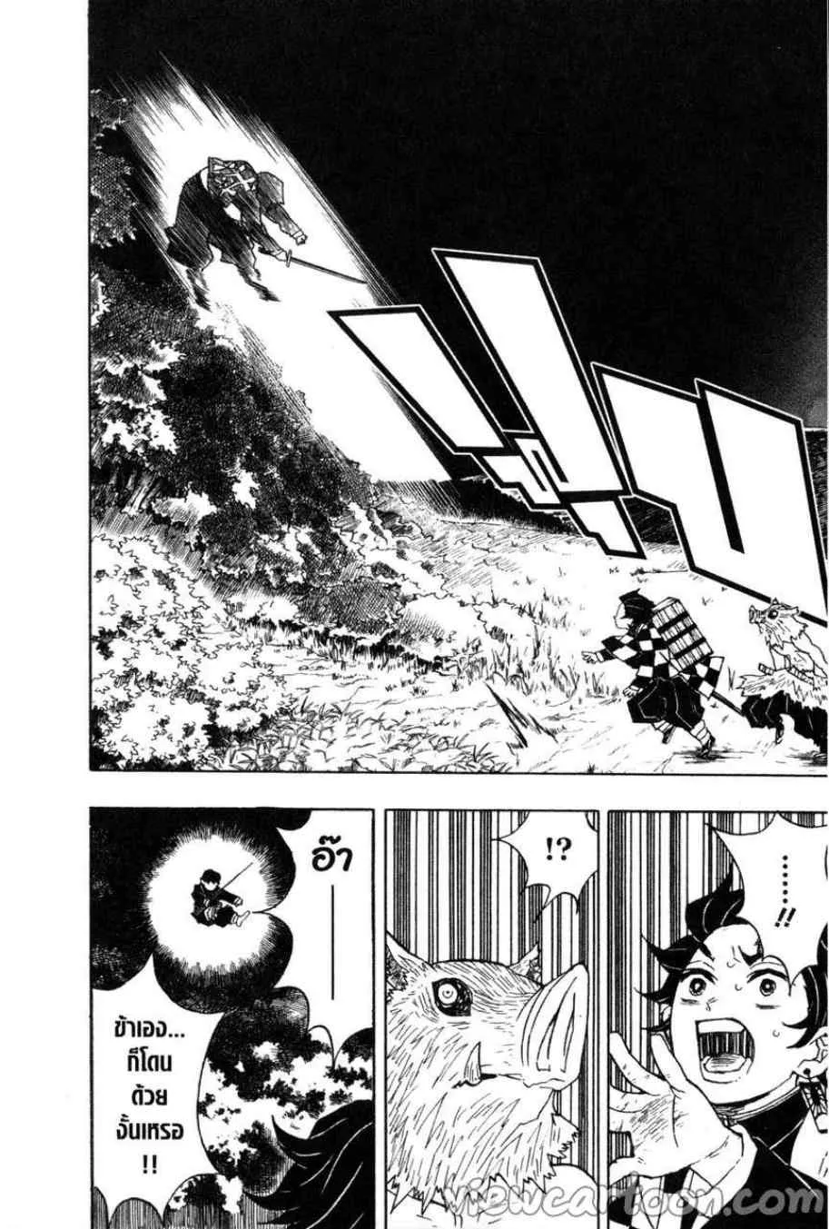 Kimetsu no Yaiba - หน้า 7