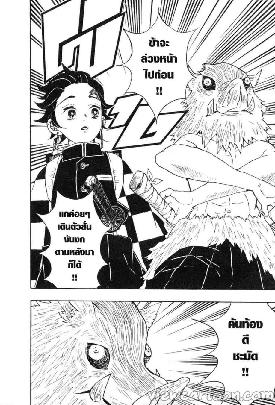 Kimetsu no Yaiba - หน้า 9