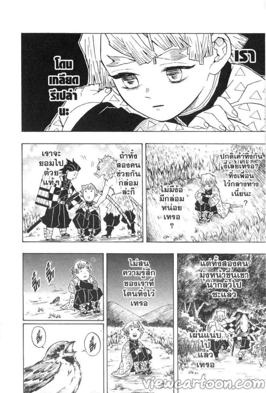 Kimetsu no Yaiba - หน้า 1