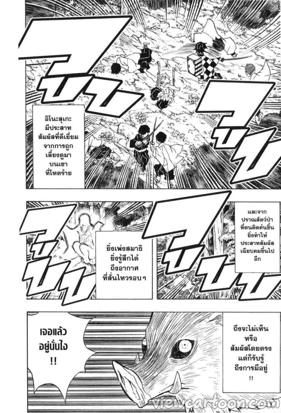 Kimetsu no Yaiba - หน้า 17