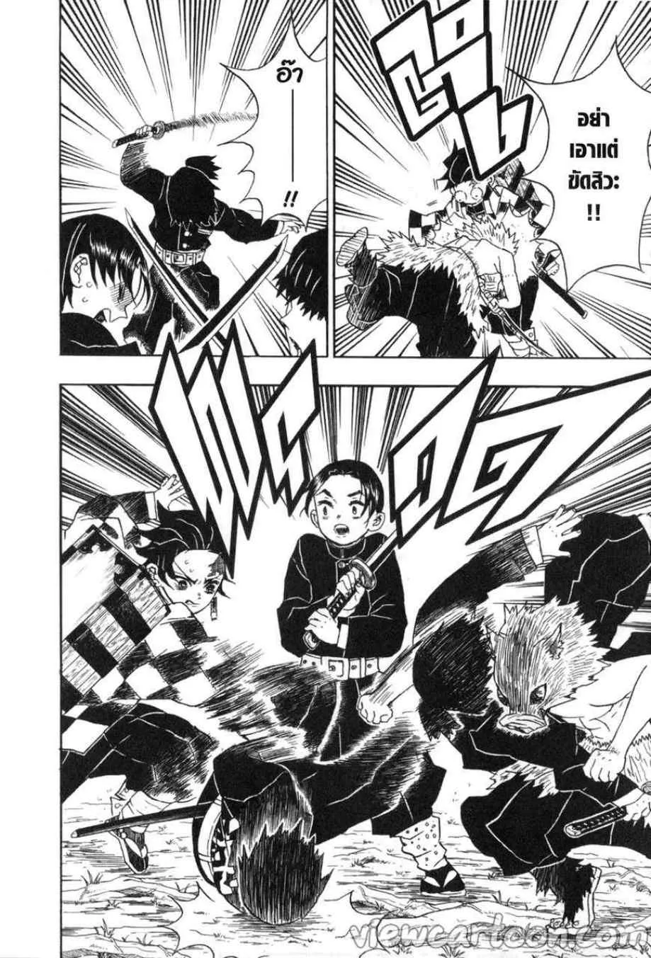 Kimetsu no Yaiba - หน้า 5